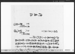 差上申一札之事 / Document of Townspeople image