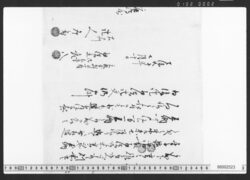 拝借金一札之事 / Document of Townspeople image