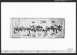 地震并類焼手当覚 / Document of Townspeople image