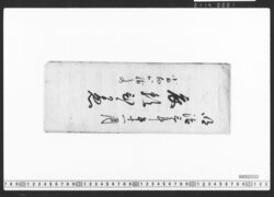 衣類ひかえ / Document of Townspeople image