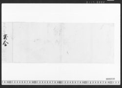 勘定下帳 / Document of Townspeople image