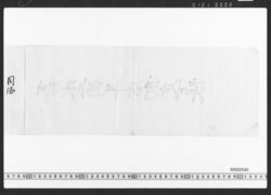 店勘定下帳 / Document of Townspeople image