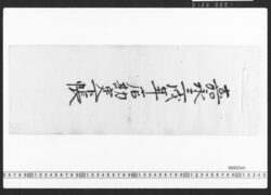 店勘定下帳 / Document of Townspeople image