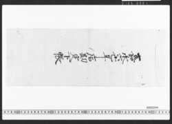 店勘定下帳 / Document of Townspeople image