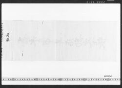 店勘定下帳 / Document of Townspeople image