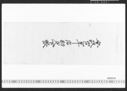 店勘定下帳 / Document of Townspeople image