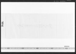 店勘定下帳 / Document of Townspeople image