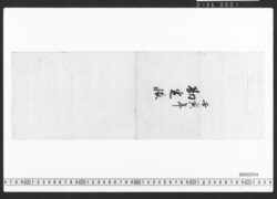 勘定帳 / Document of Townspeople image