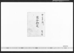 質店突合勘定 / Document of Townspeople image