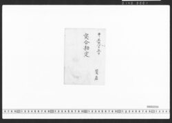 質店突合勘定 / Document of Townspeople image