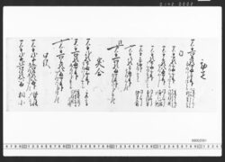 質店勘定下調 / Document of Townspeople image