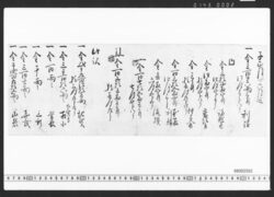 質店突合勘定 / Document of Townspeople image