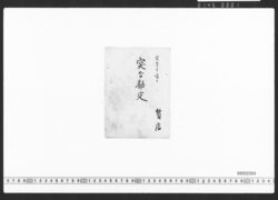 質店突合勘定 / Document of Townspeople image