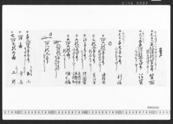 質店突合勘定 / Document of Townspeople image