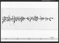 勘定申春突合下調帳 / Document of Townspeople image