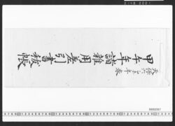 諸雑用差引書抜帳 / Document of Townspeople image