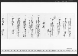 目録 / Document of Townspeople image