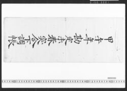 勘定下調帳 / Document of Townspeople image