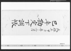 勘定下調帳 / Document of Townspeople image