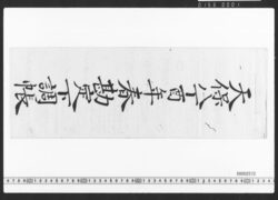 東店勘定下調帳 / Document of Townspeople image