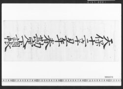 東店勘定下調帳 / Document of Townspeople image