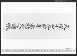 東店勘定下調帳 / Document of Townspeople image