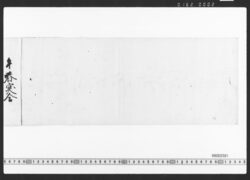 勘定下調帳 / Document of Townspeople image