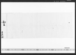 東店勘定下調帳 / Document of Townspeople image