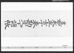 東店勘定下調帳 / Document of Townspeople image