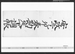 東店勘定下調帳 / Document of Townspeople image