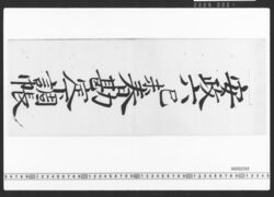 東店勘定下調帳 / Document of Townspeople image