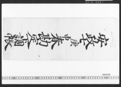 東店勘定下調帳 / Document of Townspeople image