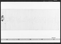 東店勘定下調帳 / Document of Townspeople image