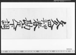 東店勘定下調帳 / Document of Townspeople image