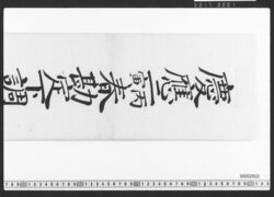 東店勘定下調帳 / Document of Townspeople image