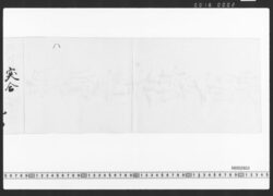 東店勘定下調帳 / Document of Townspeople image