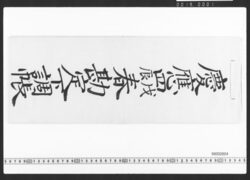 東店勘定下調帳 / Document of Townspeople image