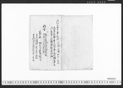 流祖二百年忌御茶録 / Document of Townspeople image