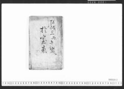 於宝恵 / Document of Townspeople image