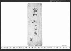 盆山・抱紙のみ / Document of Townspeople image