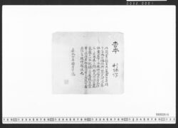 極書(利休作 松本) / Document of Townspeople image