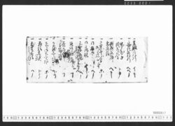 茶器書上 / Document of Townspeople image