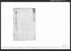 昔より名を云う茶入之事 / Document of Townspeople image