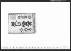 笑寿用器 / Document of Townspeople image