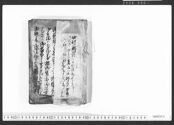 安政5年8月類焼に付一件綴 / Document of Townspeople image