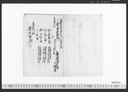 京都御用鹿嶋氏御調達書抜 / Document of Townspeople image