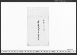 御進発節御用金被仰渡控 / Document of Townspeople image