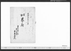 旧幕府 / Document of Townspeople image