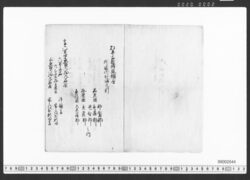 御領知渡凡割 / Document of Townspeople image