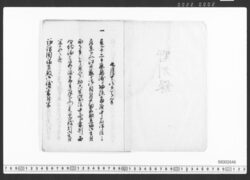 野州録 / Document of Townspeople image